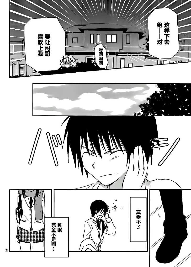 最近、我的妹妹有点怪。 第8话 第27页