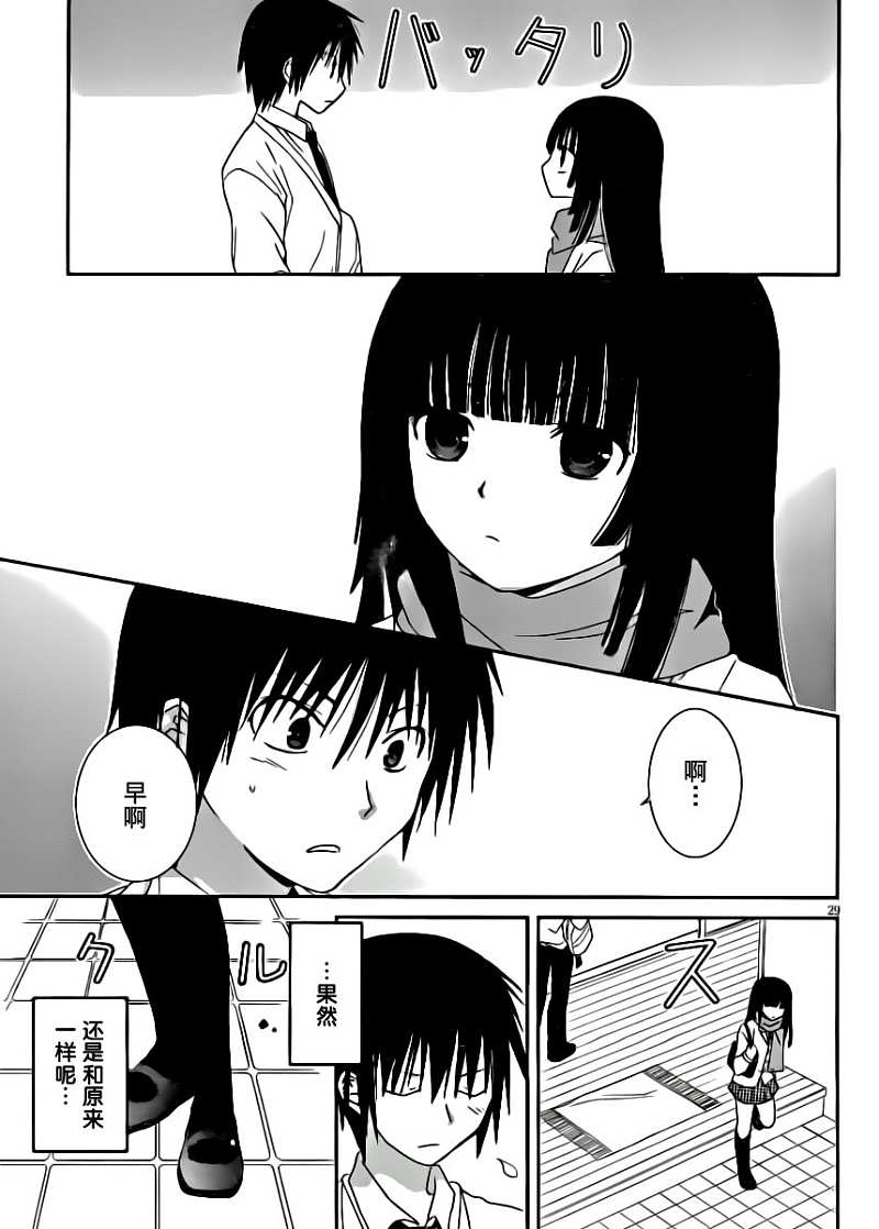 最近、我的妹妹有点怪。 第8话 第28页