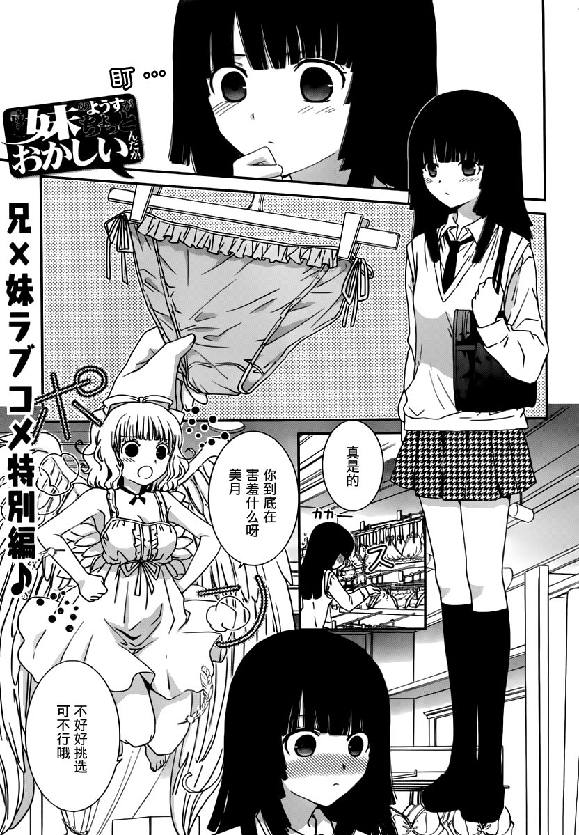 最近、我的妹妹有点怪。 番外01 第0页