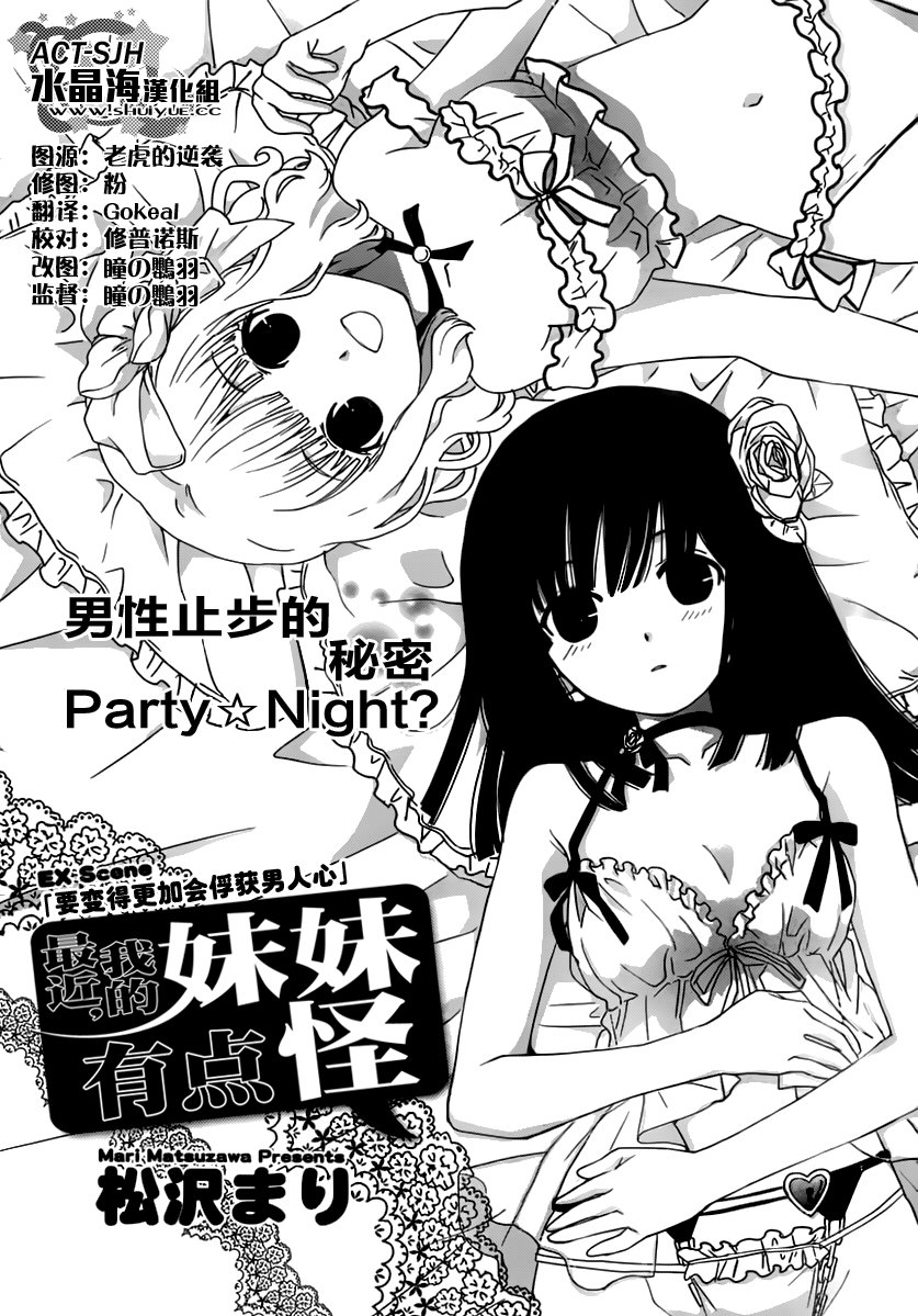 最近、我的妹妹有点怪。 番外01 第1页