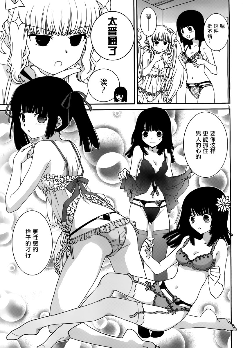 最近、我的妹妹有点怪。 番外01 第4页