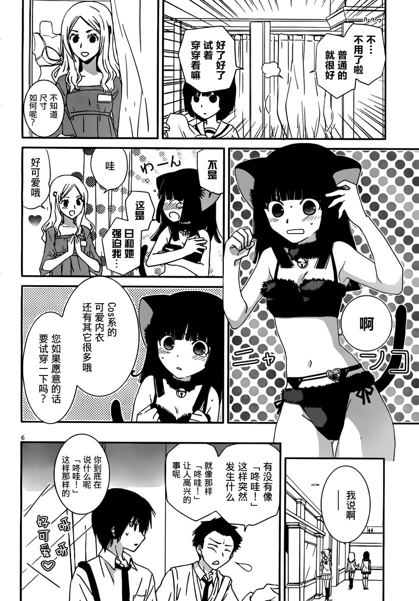 最近、我的妹妹有点怪。 番外01 第5页