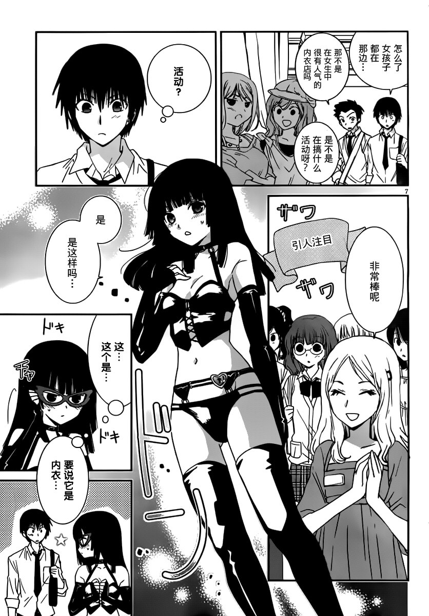 最近、我的妹妹有点怪。 番外01 第6页