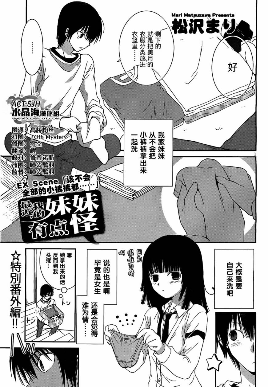 最近、我的妹妹有点怪。 番外02 第0页