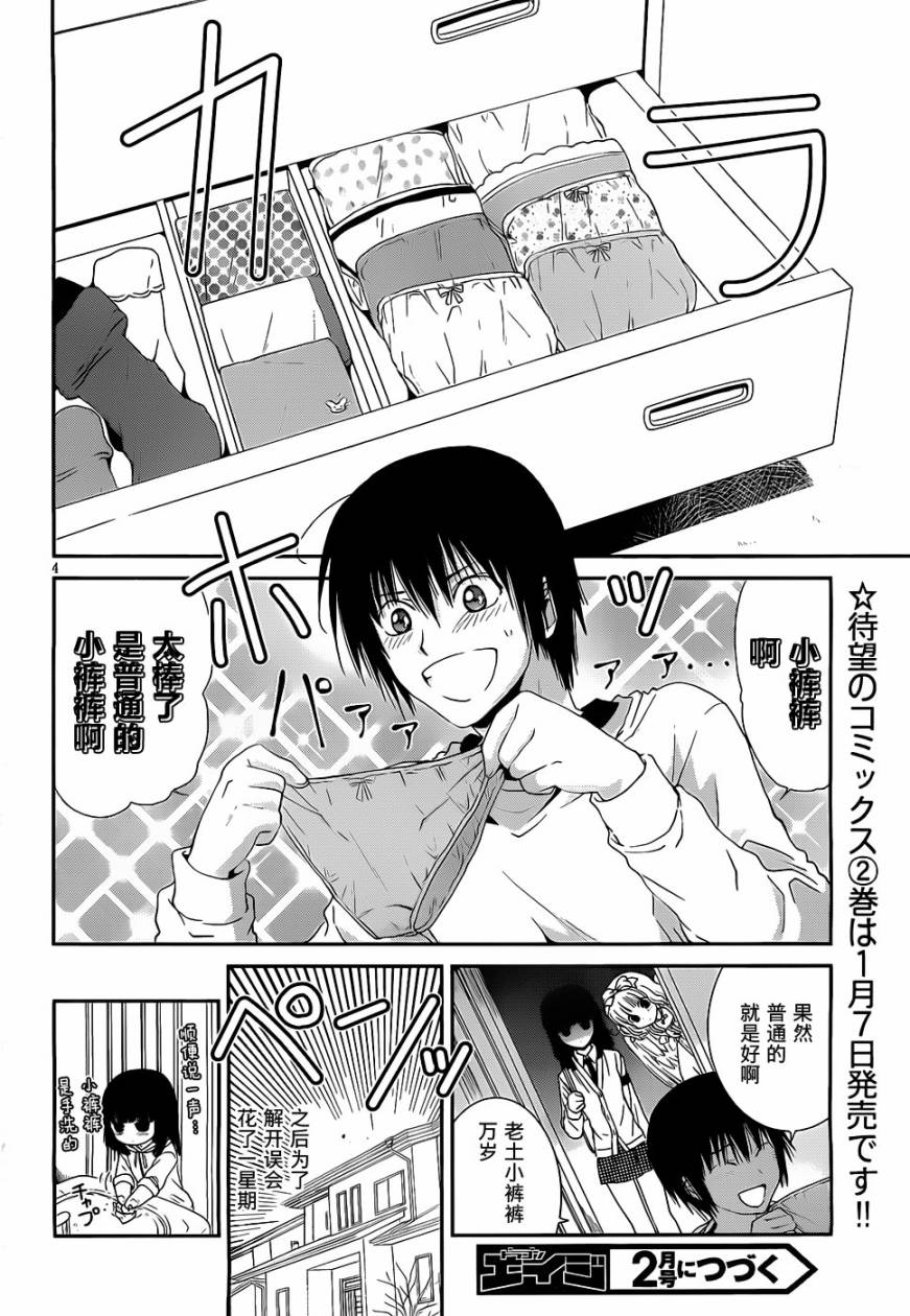 最近、我的妹妹有点怪。 番外02 第2页