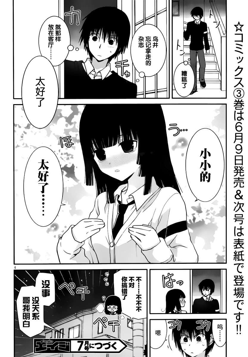 最近、我的妹妹有点怪。 番外03 第2页