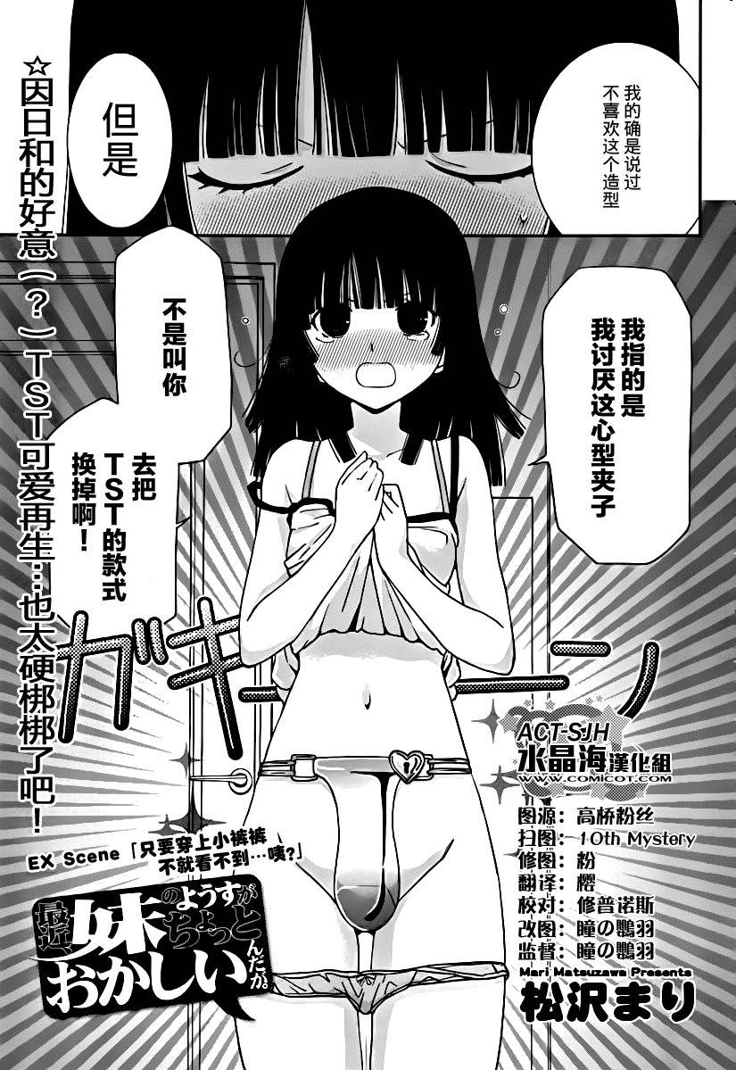 最近、我的妹妹有点怪。 番外04 第0页