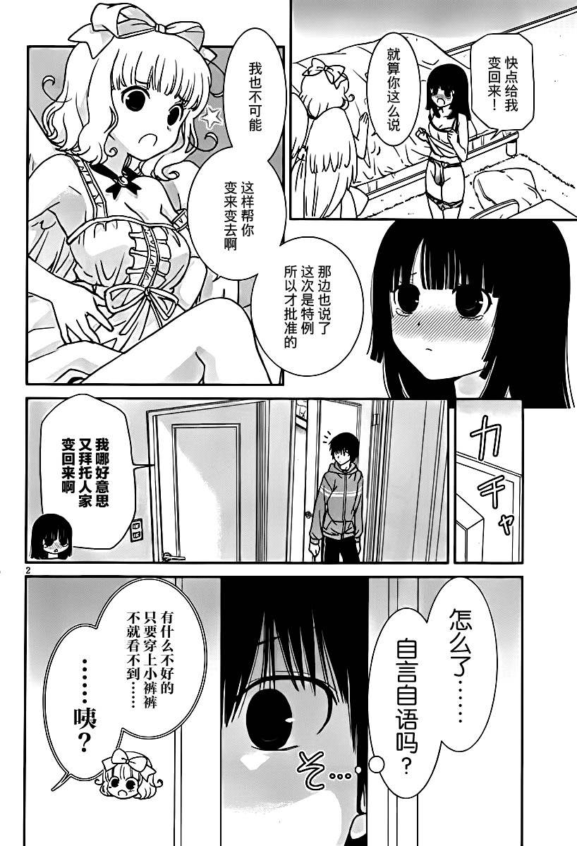 最近、我的妹妹有点怪。 番外04 第1页