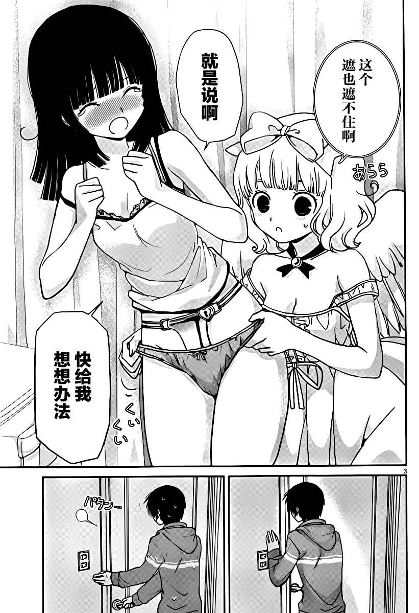 最近、我的妹妹有点怪。 番外04 第2页