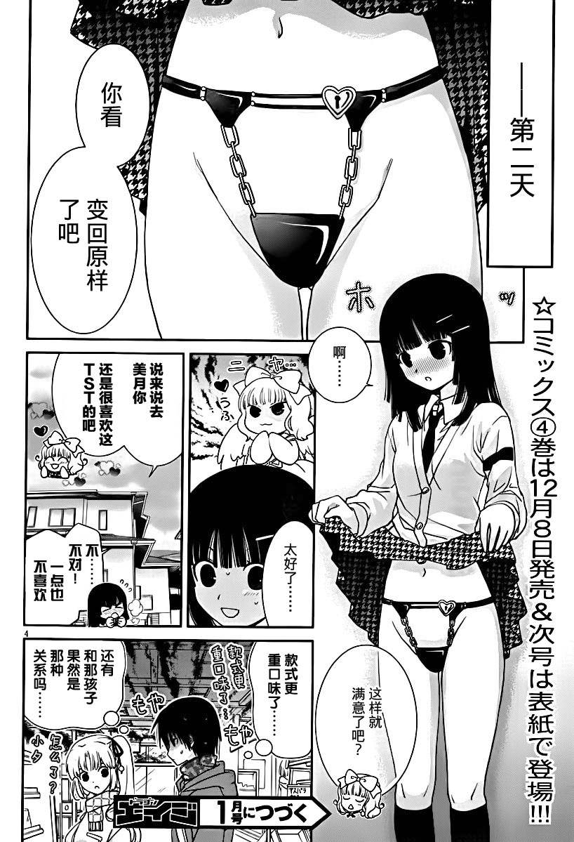 最近、我的妹妹有点怪。 番外04 第3页