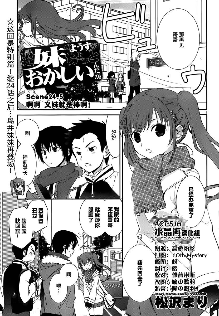 最近、我的妹妹有点怪。 番外05 第0页