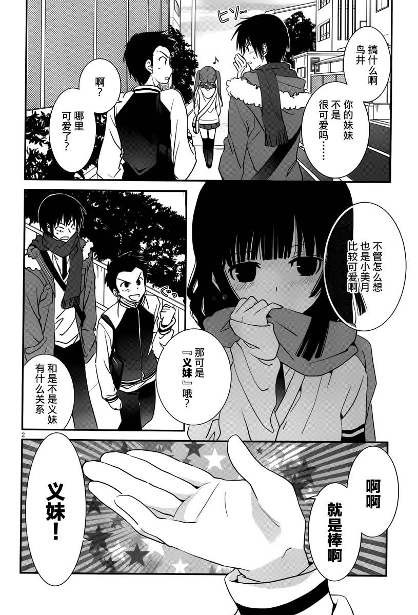 最近、我的妹妹有点怪。 番外05 第1页