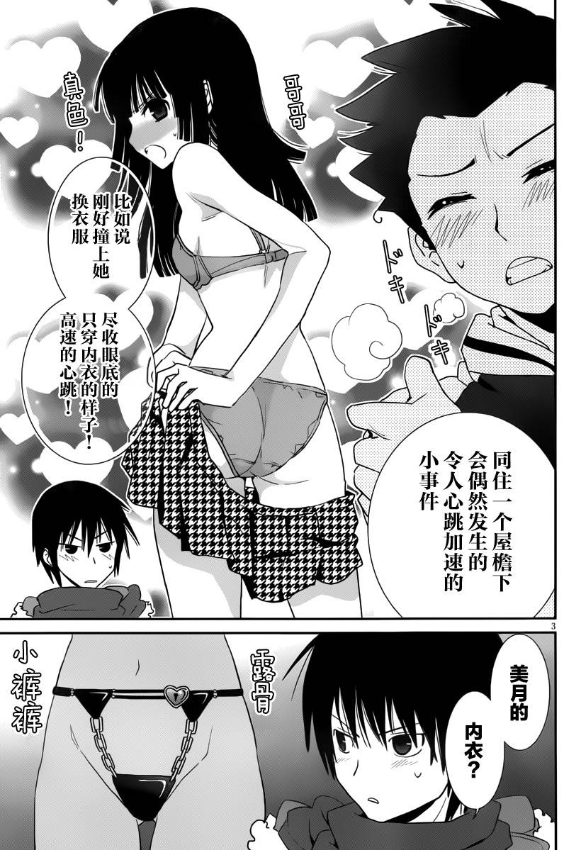 最近、我的妹妹有点怪。 番外05 第2页