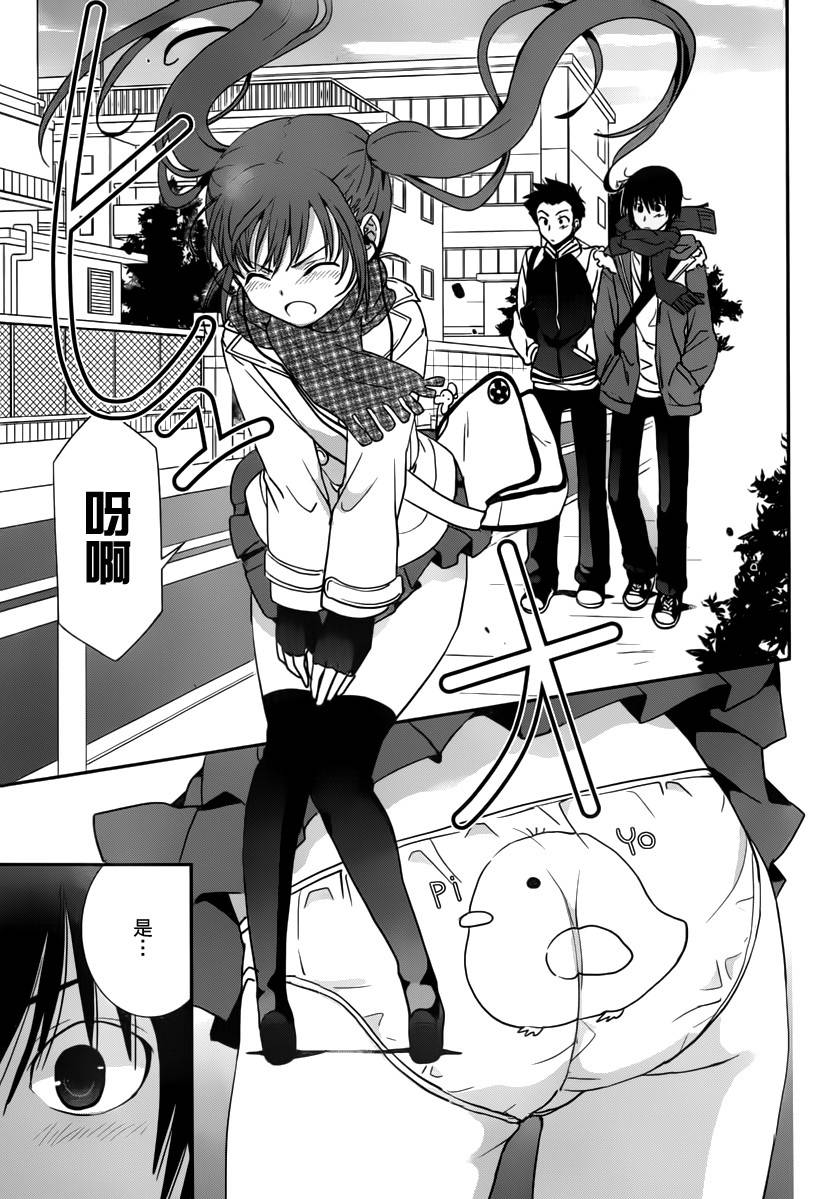 最近、我的妹妹有点怪。 番外05 第4页