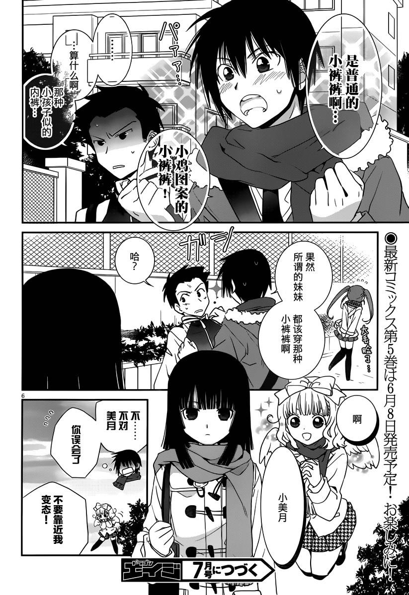 最近、我的妹妹有点怪。 番外05 第5页