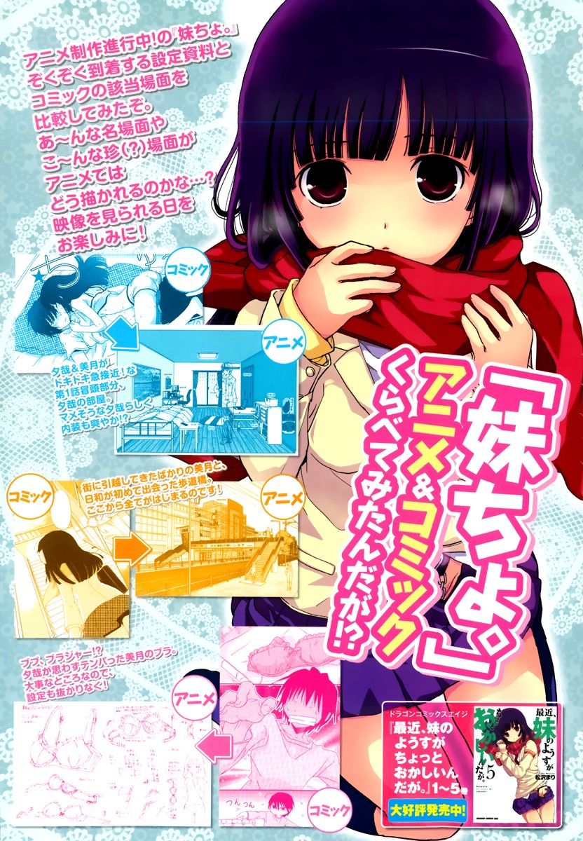 最近、我的妹妹有点怪。 番外06 第0页