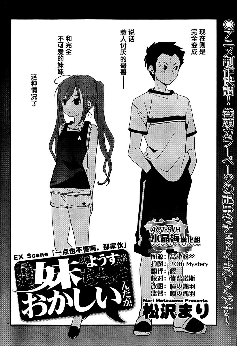 最近、我的妹妹有点怪。 番外06 第2页