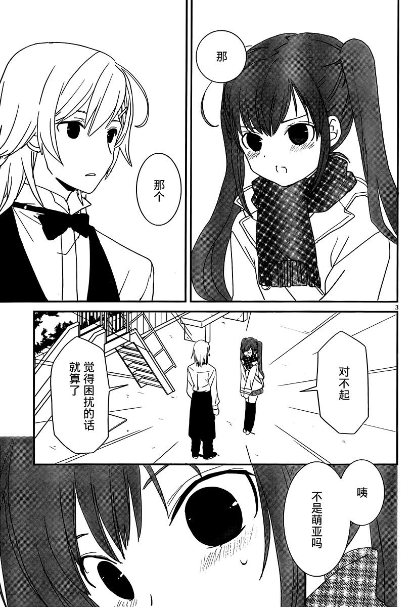 最近、我的妹妹有点怪。 番外06 第3页