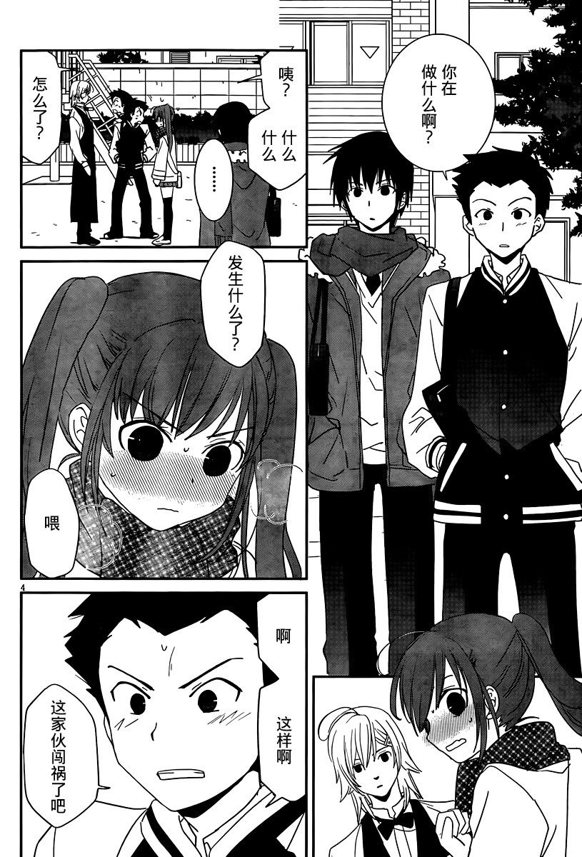 最近、我的妹妹有点怪。 番外06 第4页