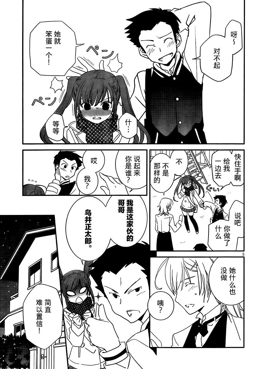 最近、我的妹妹有点怪。 番外06 第5页