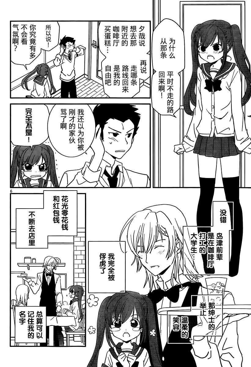 最近、我的妹妹有点怪。 番外06 第6页