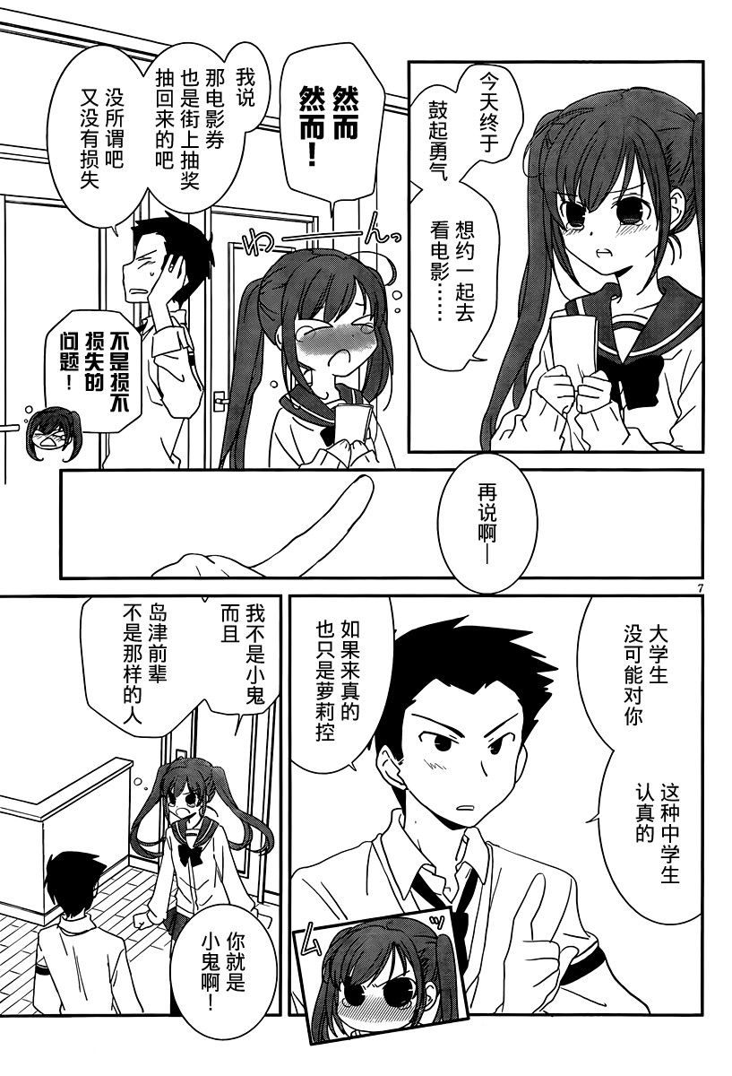 最近、我的妹妹有点怪。 番外06 第7页