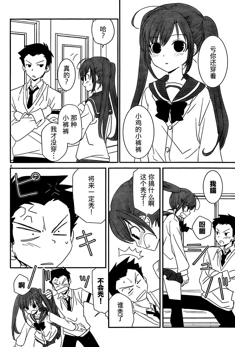 最近、我的妹妹有点怪。 番外06 第8页