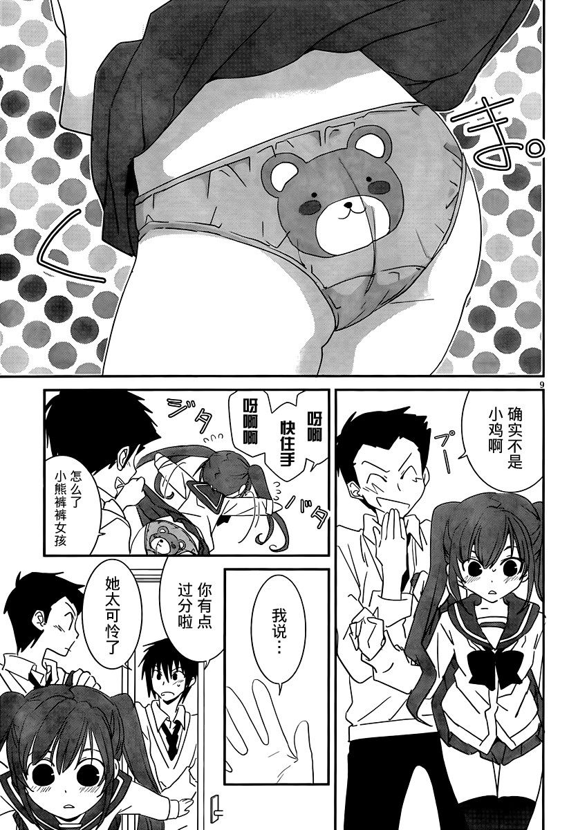 最近、我的妹妹有点怪。 番外06 第9页