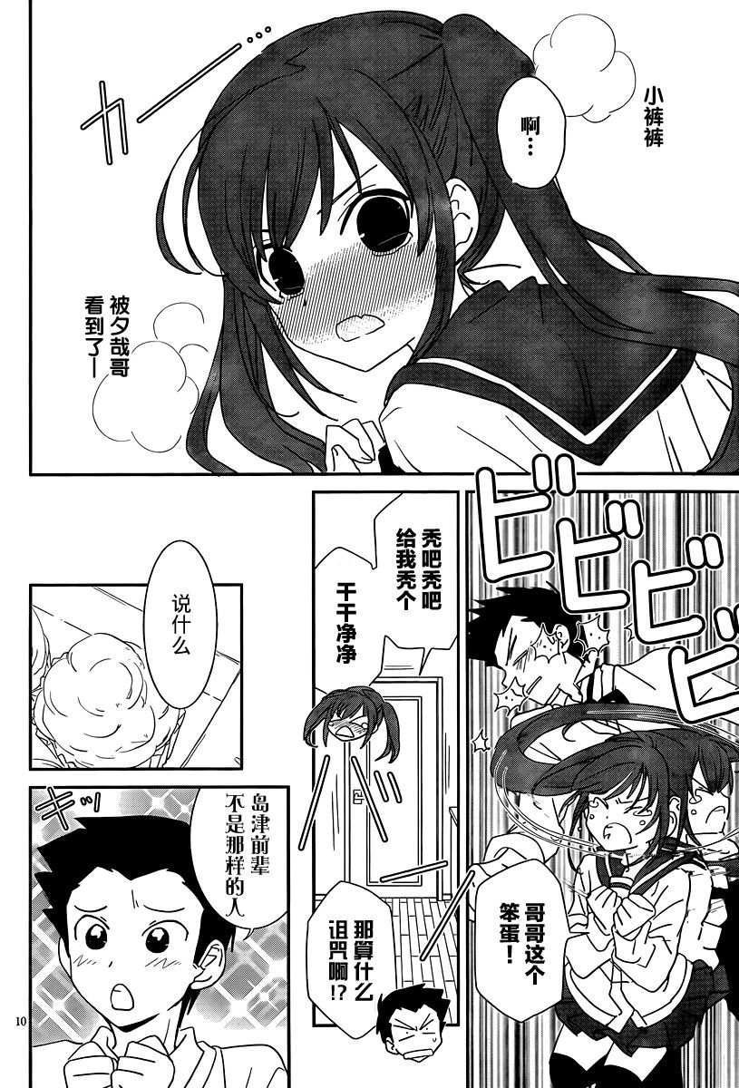 最近、我的妹妹有点怪。 番外06 第10页