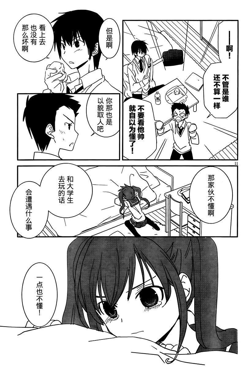 最近、我的妹妹有点怪。 番外06 第11页