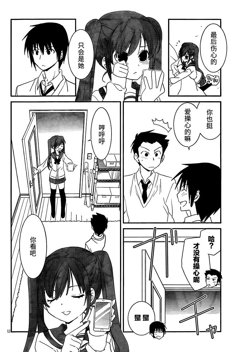 最近、我的妹妹有点怪。 番外06 第12页