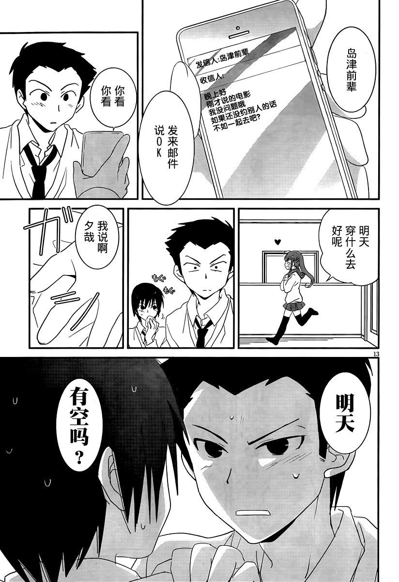 最近、我的妹妹有点怪。番外06图