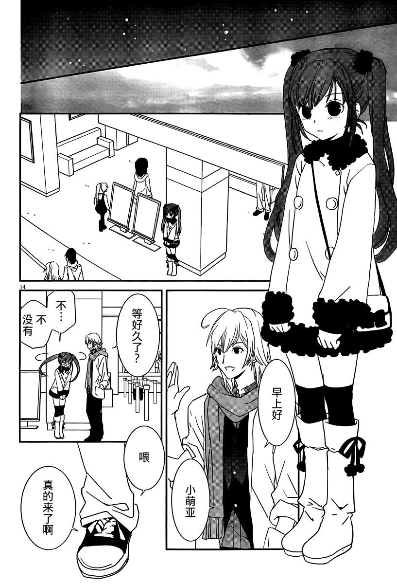 最近、我的妹妹有点怪。 番外06 第14页