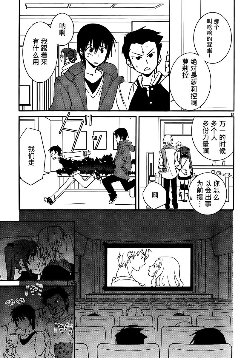 最近、我的妹妹有点怪。 番外06 第15页