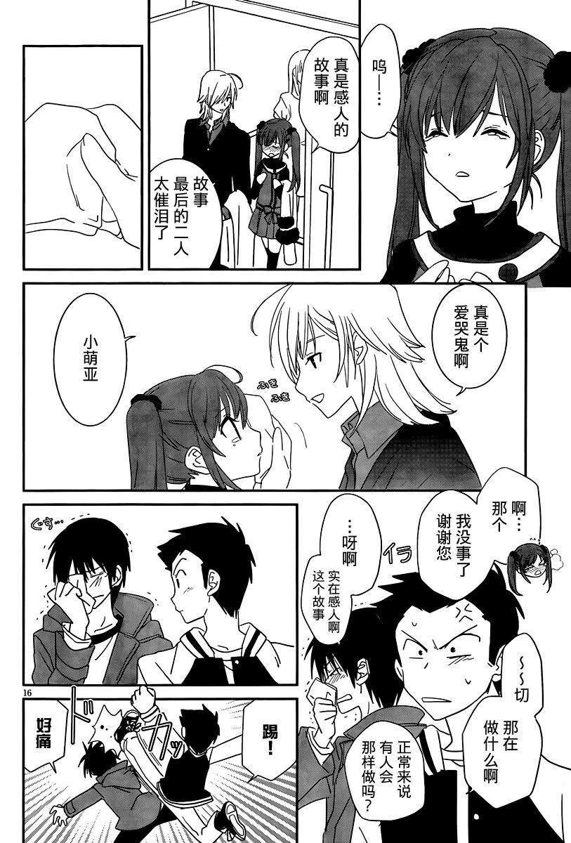 最近、我的妹妹有点怪。 番外06 第16页