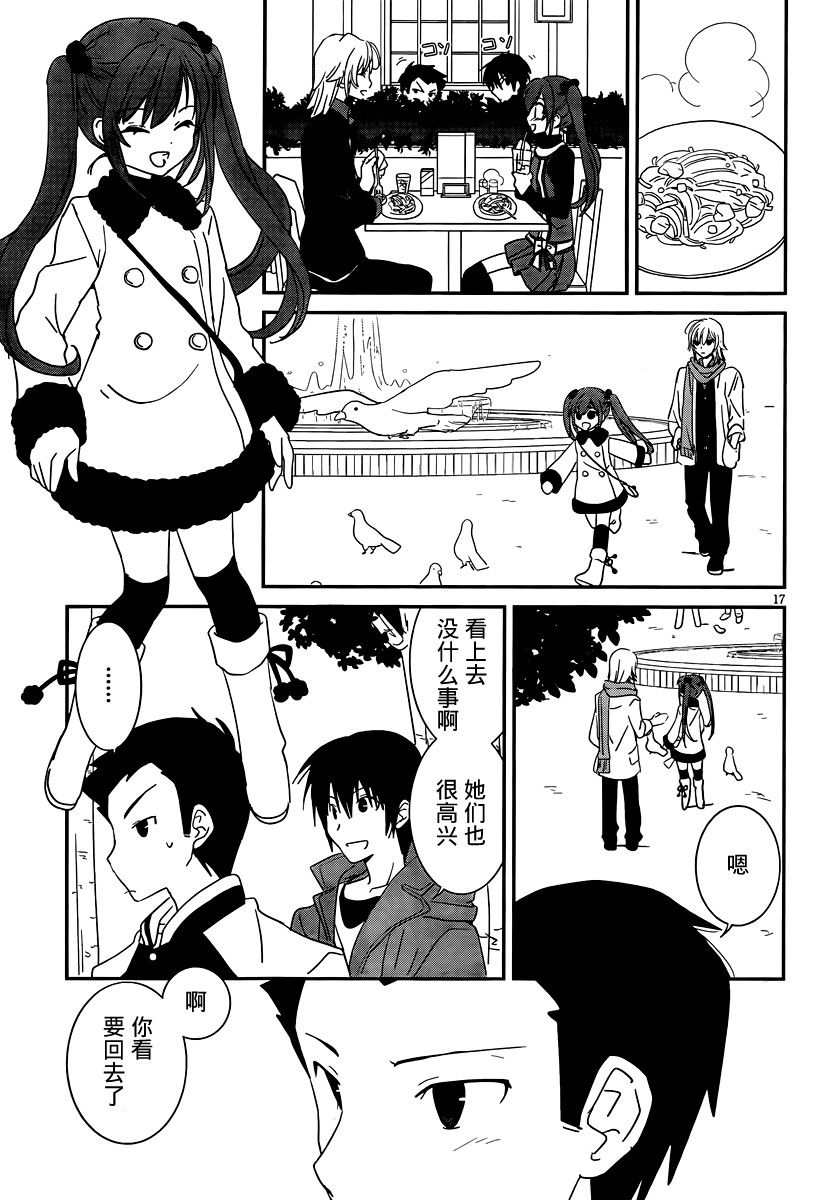 最近、我的妹妹有点怪。 番外06 第17页