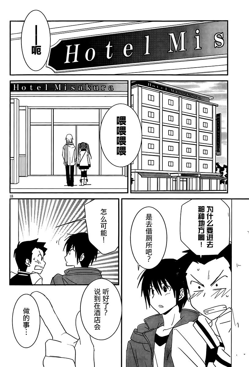 最近、我的妹妹有点怪。 番外06 第18页