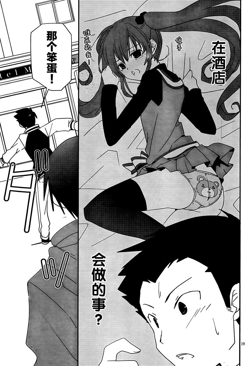 最近、我的妹妹有点怪。 番外06 第19页