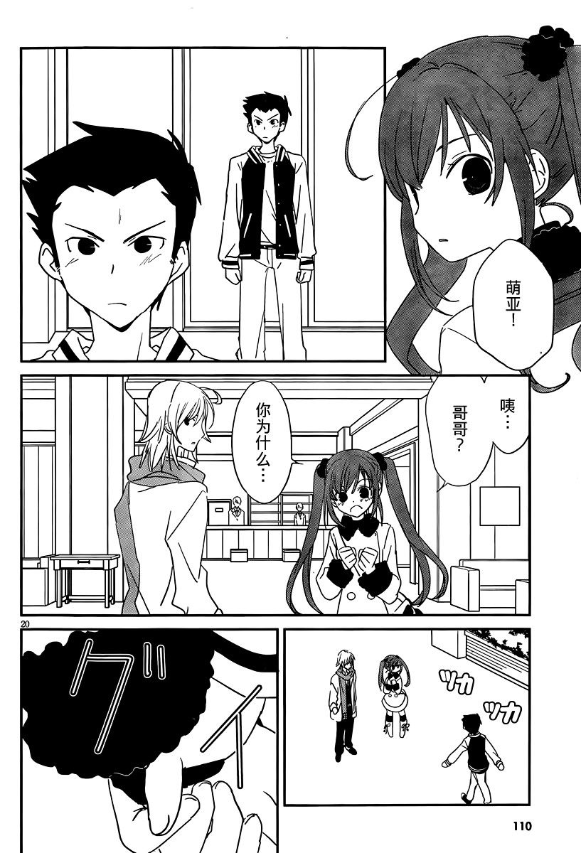 最近、我的妹妹有点怪。 番外06 第20页