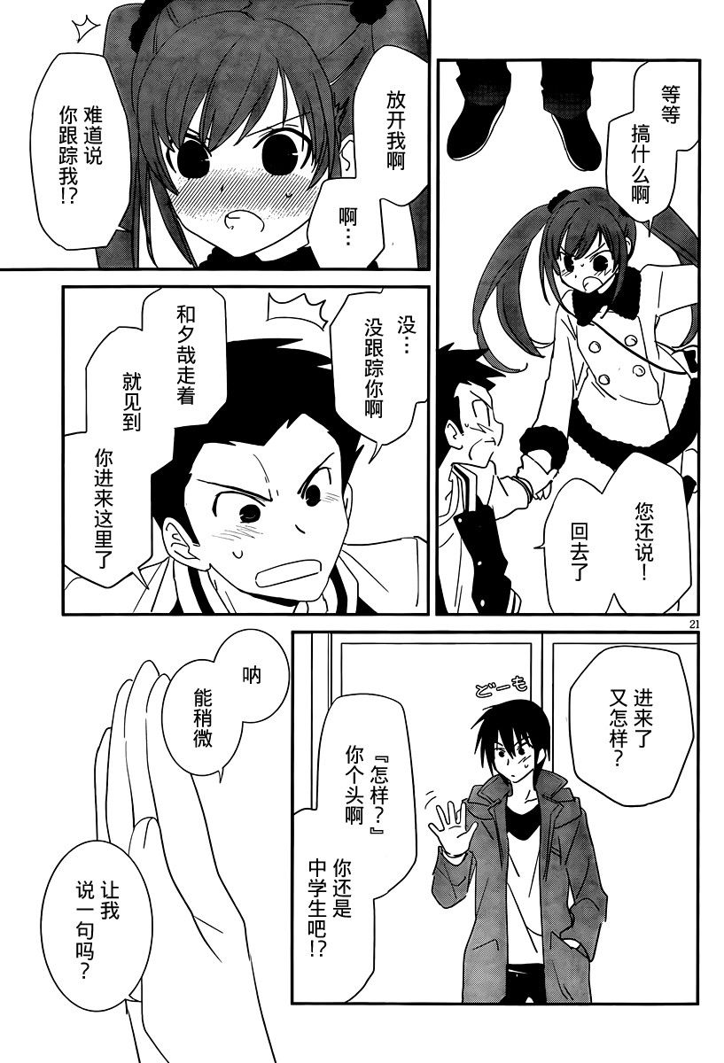 最近、我的妹妹有点怪。 番外06 第21页