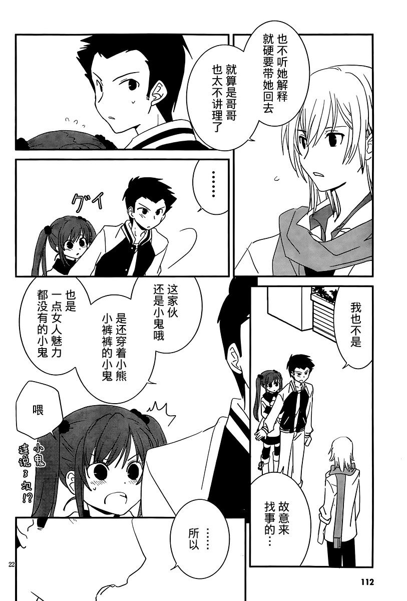 最近、我的妹妹有点怪。 番外06 第22页