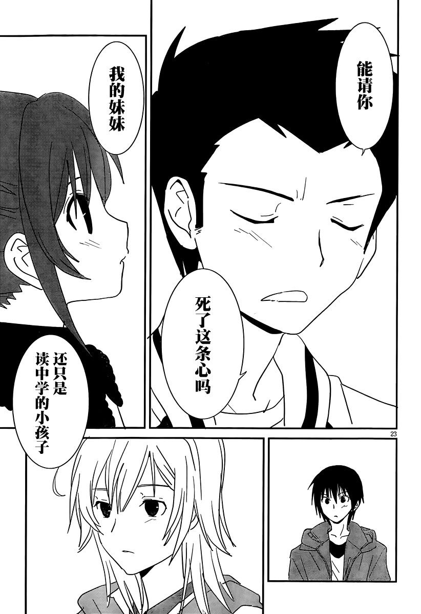 最近、我的妹妹有点怪。 番外06 第23页