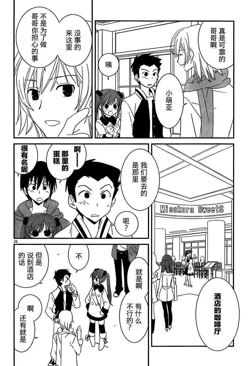 最近、我的妹妹有点怪。 番外06 第24页