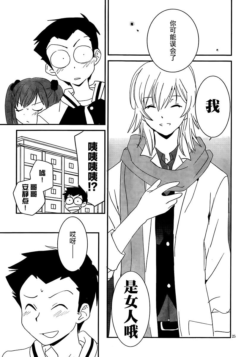 最近、我的妹妹有点怪。 番外06 第25页