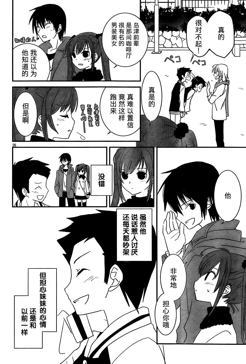 最近、我的妹妹有点怪。 番外06 第26页