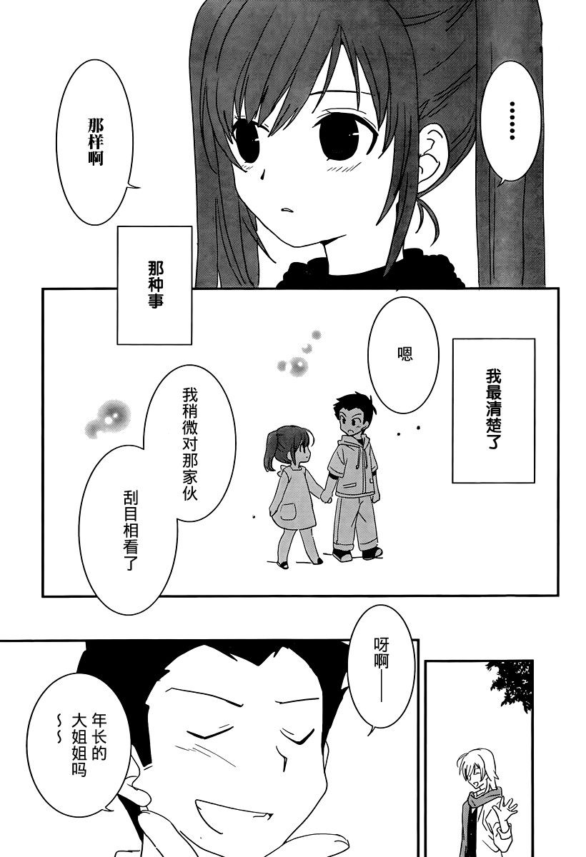 最近、我的妹妹有点怪。 番外06 第27页