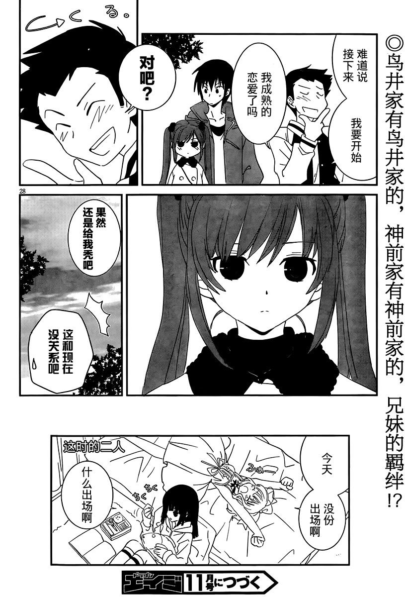 最近、我的妹妹有点怪。 番外06 第28页