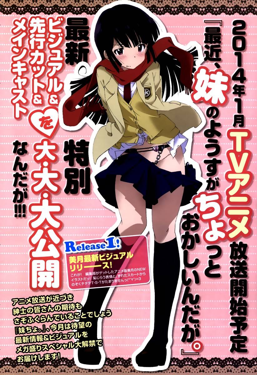 最近、我的妹妹有点怪。 番外07 第0页