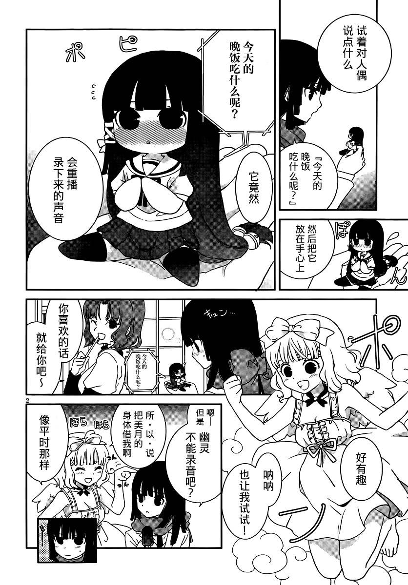 最近、我的妹妹有点怪。 番外07 第2页