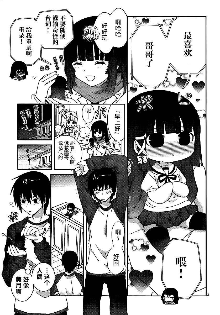 最近、我的妹妹有点怪。 番外07 第3页